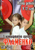 Открыт набор в группу фламенко для детей 9-12 лет Фото 1.