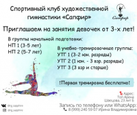 Набор девочек от 3-х лет в группы по художественной гимнастике Фото 1.