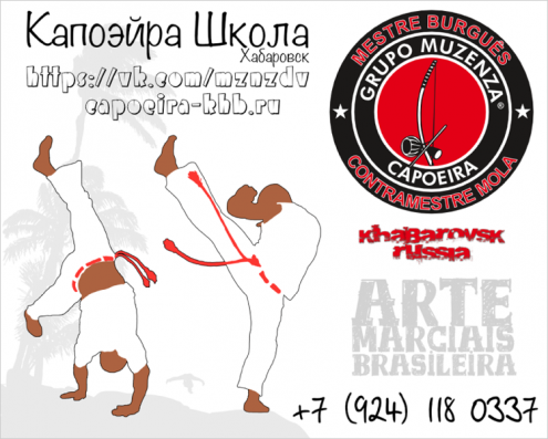 Capoeira Muzenza Khabarovsk Фото 1.