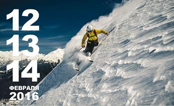 Программа соревнований Rosa Khutor Freeride Contest