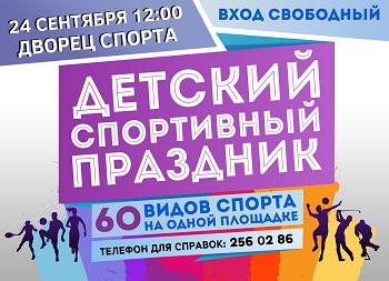 Третий спортивный фестиваль 