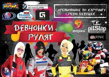 «PitStop» покажет, как рулят настоящие девчонки