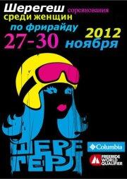 Sheregirls 2012