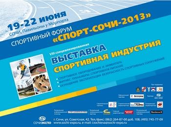 В Сочи пройдет спортивный форум «СПОРТ - СОЧИ – 2013»