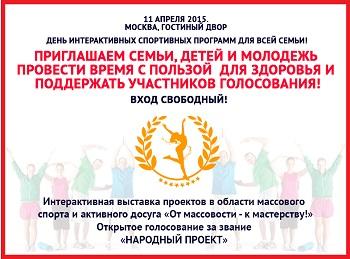 Программа мероприятий «От массовости – к мастерству!»