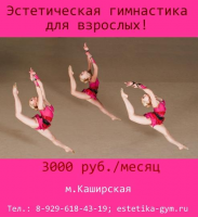 Эстетическая гимнастика для взрослых по выходным! Фото 1.