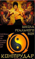 Набор в секцию боевого искусства Джит Кун До всех желающих 18 - 50 лет Фото 3.