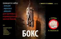 Проводится набор юношей, взрослых, девушек для групповых и индивидуальных занятий боксом Фото 2.
