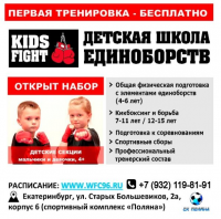 Открыт набор в детскую школу единоборств KIDS FIGHT Фото 1.