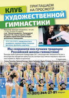 Набор девочек от 3,5 лет в клуб художественной гимнастики "5Sisters" Фото 1.