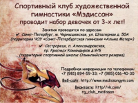 Спортивный клуб художественной гимнастики "Мэлиссон" Фото 1.