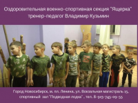 Оздоровительная военно-спортивная секция для детей от 3 до 14  лет "Ящерка" Фото 1.