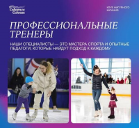 Клуб фигурного катания "Северное Сияние" для детей и взрослых Фото 2.
