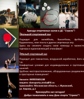 Дом спорта "Стрела", спортивные залы Фото 1.