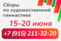 Летние сборы по художественной гимнастике Фото 1.
