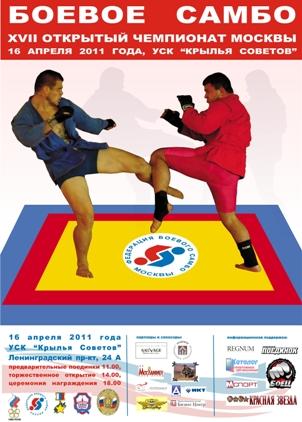 Чемпионат по боевому самбо