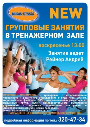 Круговая тренировка в TAURAS-FITNESS