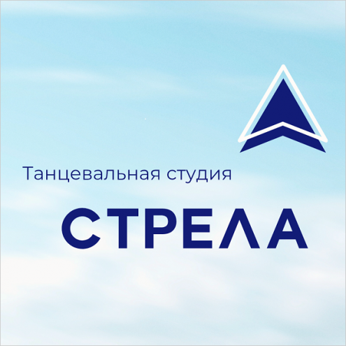 Танцевальная студия "Стрела" Фото 1.