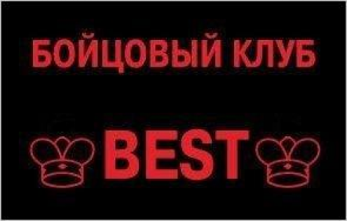 Бойцовый клуб "BEST" (Алтайская) Фото 1.