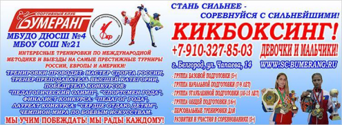 СК "Бумеранг" Фото 1.