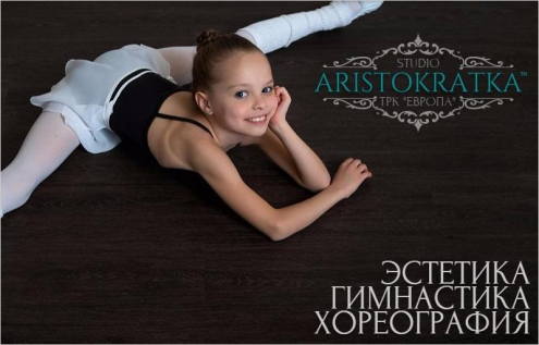 Студия "ARISTOKRATKA" Фото 1.