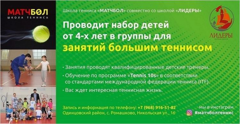 Школа тенниса МатчБол Фото 1.