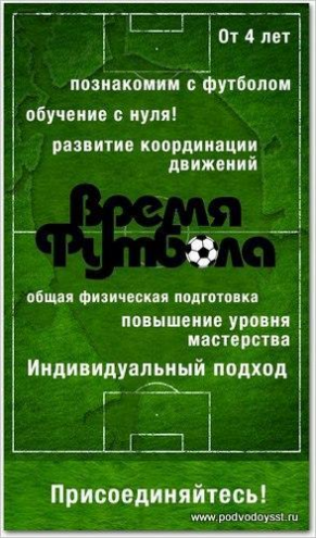 "Время футбола" Фото 1.
