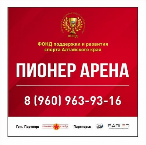 "Пионер Арена" Фото 1.