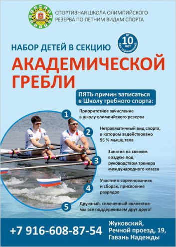 ГБУ МО «СШОР ЛВС», отделение академической гребли Фото 2.