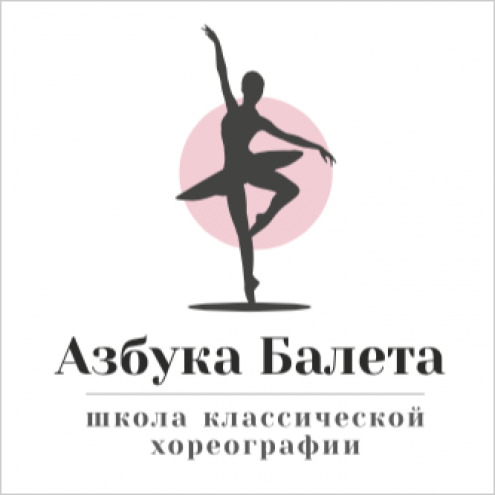 "Азбука Балета" (ТК "Антонов") Фото 1.