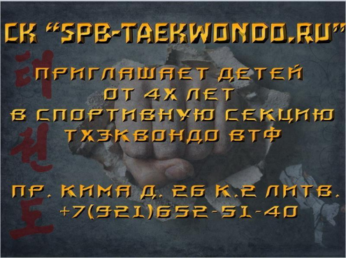 СК "SPB-TAEKWONDO.RU" (Приморская) Фото 1.