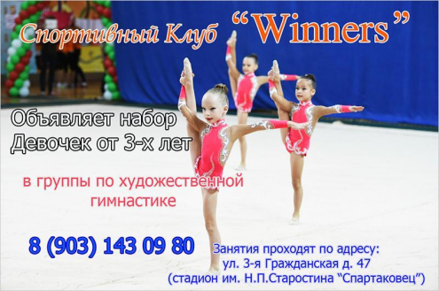 СК "Winners" Фото 1.