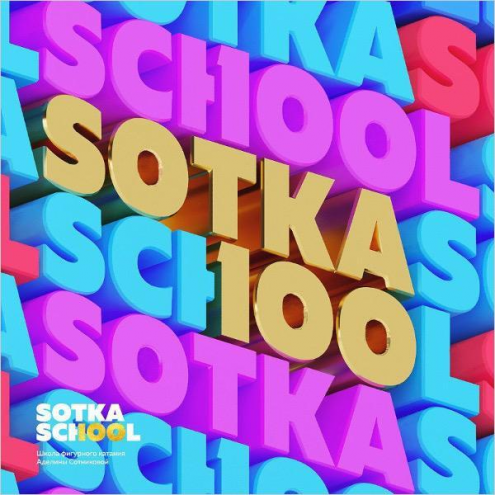 "Sotka School" Фото 1.