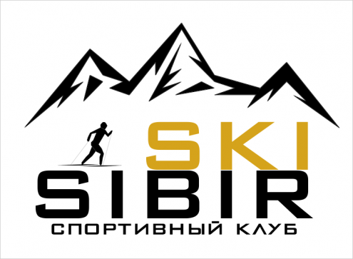 Спортивный клуб "SibirSki" Фото 1.