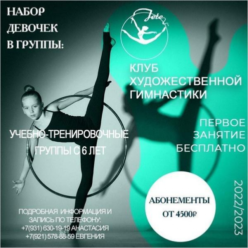 Клуб «Jete RG» Фото 3.