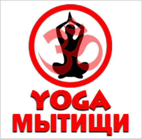 YOGA Мытищи Фото 1.