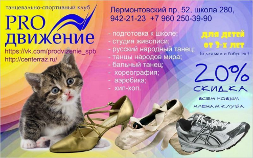 Танцевально-спортивный клуб "ProДвижение" Фото 1.