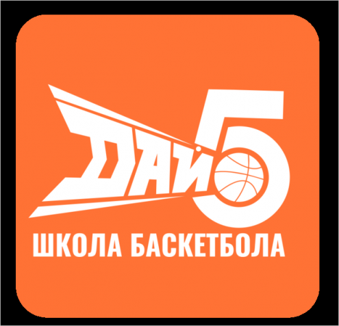 "Дай 5" (ДК "Химик") Фото 1.