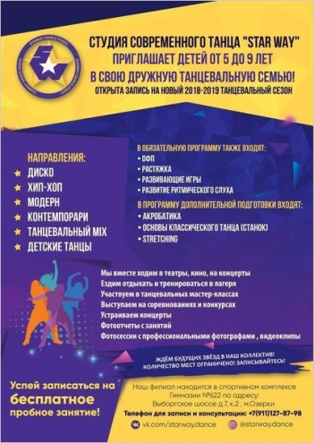Студия современного танца Star Way Фото 1.