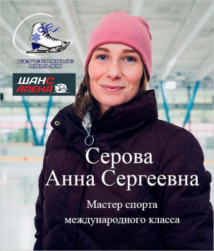 ШФК «Серебряные коньки» Фото 2.