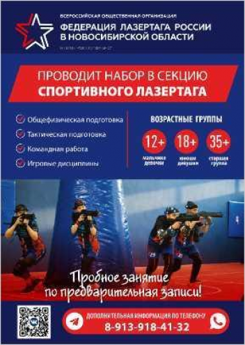 Федерация Лазертага Новосибирской области Фото 1.