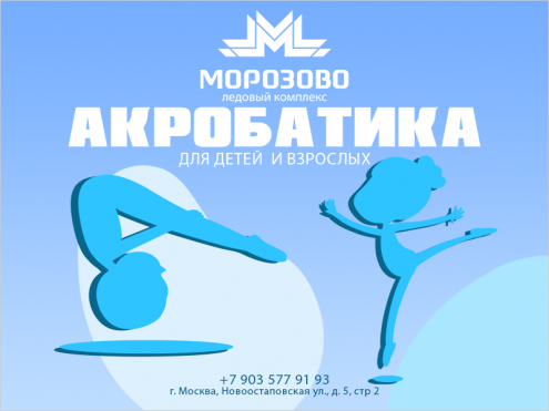 Школа акробатики "Морозово" Фото 1.
