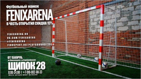 FENIXARENA Фото 1.