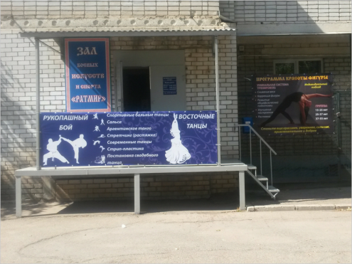 Зал спорта "Ратмир" Фото 1.