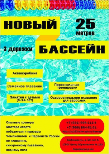 Плавательный бассейн ГБОУ ЦО 162 Фото 1.