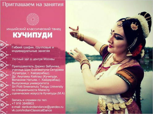 Студия индийского классического танца «Ranganayaki» Фото 1.