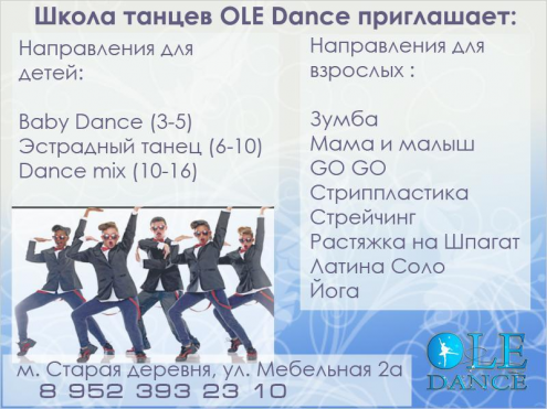 OLE Dance Фото 1.