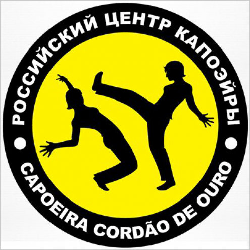 Российский центр капоэйры Cordao de ouro (Молодёжная) Фото 1.