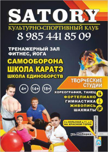 Школа каратэ «Сатори Додзё» Фото 1.