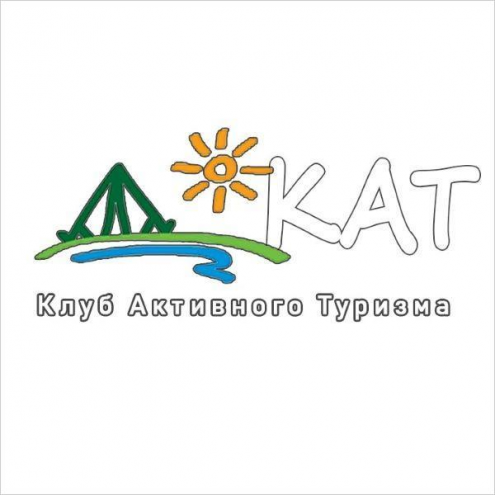 Клуб Активного Туризма – КАТ Фото 1.